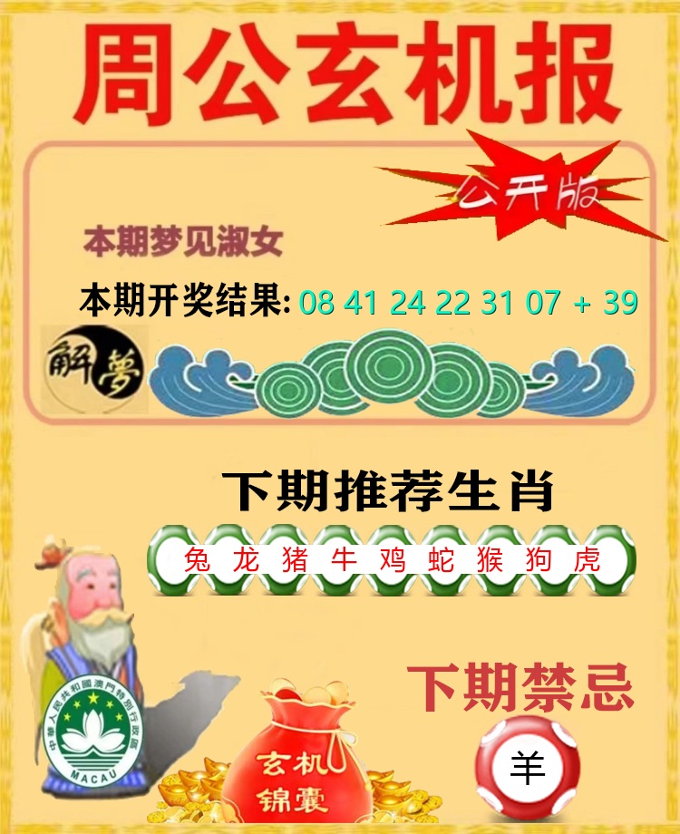周公玄机